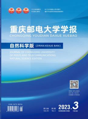 重庆邮电大学学报·自然科学版期刊